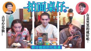 【共班讀冊】拍面桌仔(下)