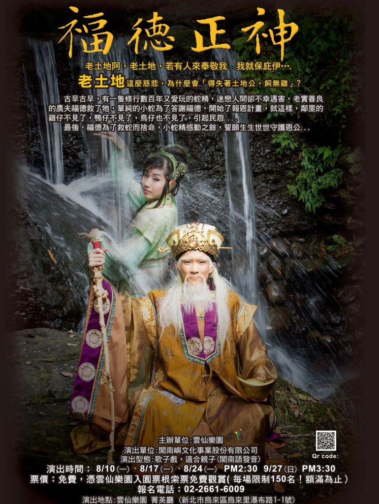 福德正神大張海報
